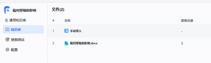 使用FastGPT实现本地焊接知识库“带图”回答