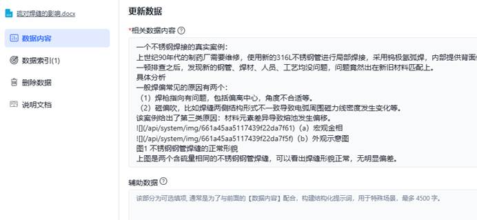 使用FastGPT实现本地焊接知识库“带图”回答