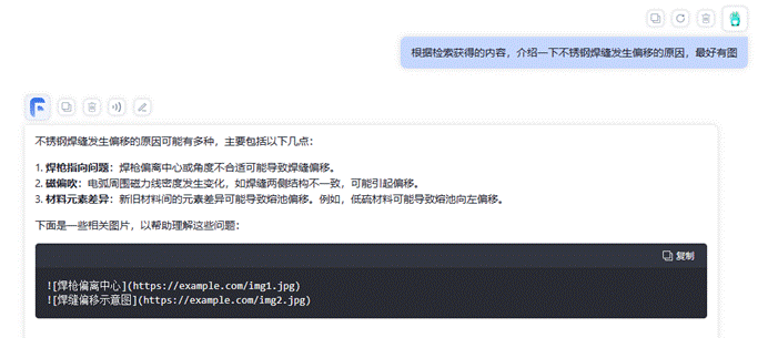 使用FastGPT实现本地焊接知识库“带图”回答