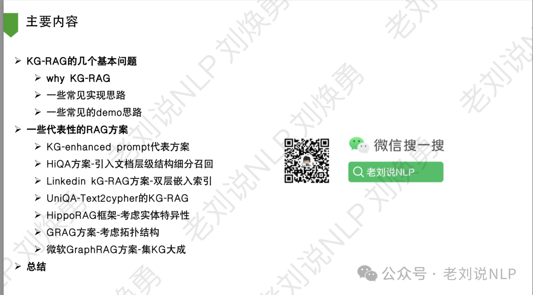 RAG落地环节的15个控制点及优化思路：兼看KG-RAG技术总结线上分享
