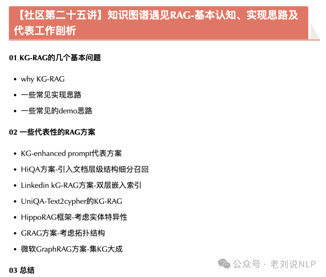 有趣的“分而治之RAG”- Speculative RAG实现策略:兼看20240713大模型技术总结回顾