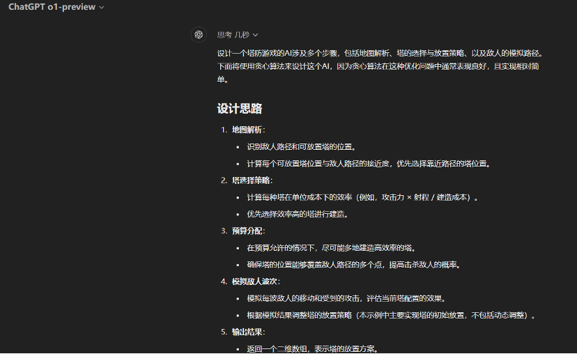 国内如何使用 OpenAI o1 最新系列模型？（含ChatGPT4o）
