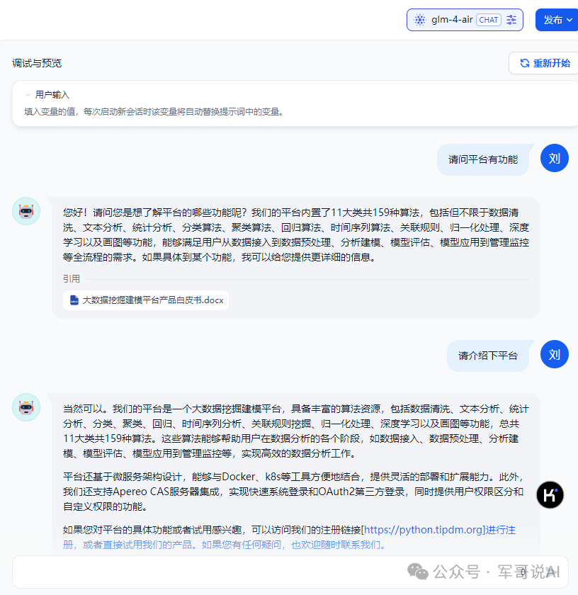 构建智能AI工作流：Dify开源知识库解析