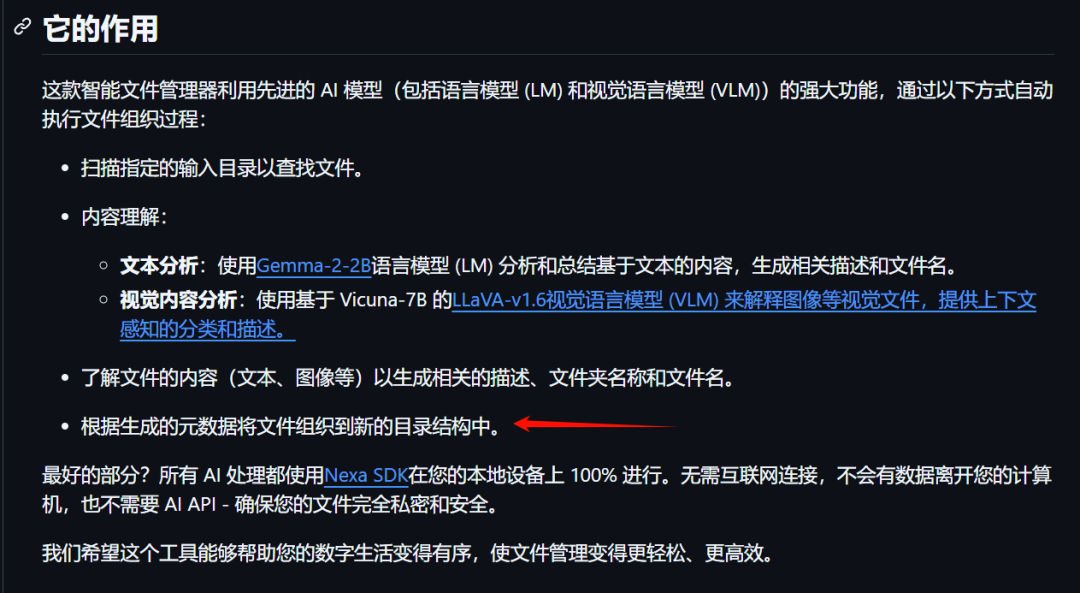本地AI文件管理器：AI驱动+私有LLM，免费整理你的文件库