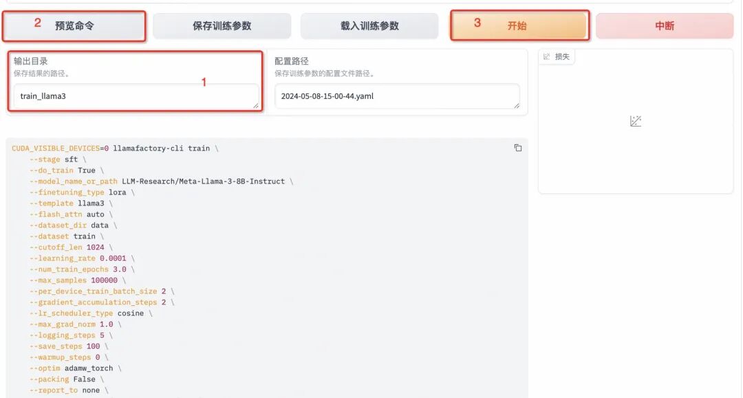 一文彻底搞懂大模型 - LLaMA-Factory