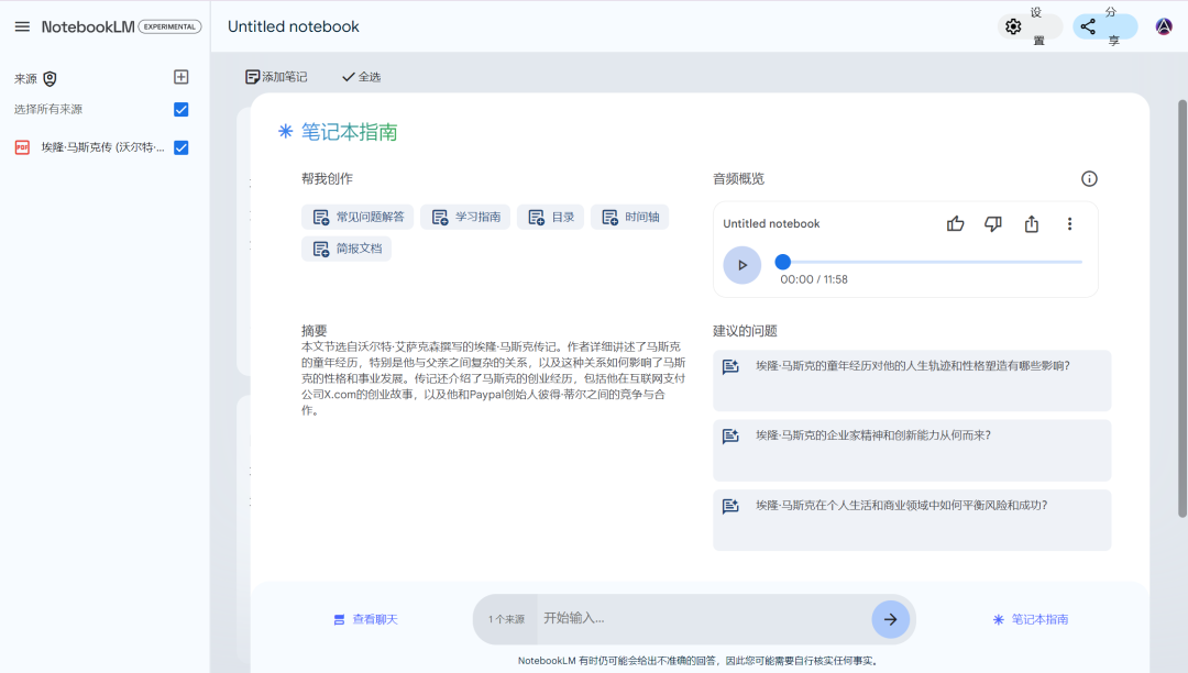 NotebookLM+AI播客到底是什么神仙组合？