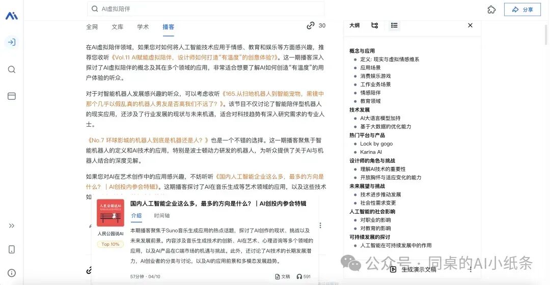 Google的NotebookLM爆火,一键生成超逼真双人对话播客!AI改革的春风终于席卷了播客!功能实测+开源版本部署看这篇!