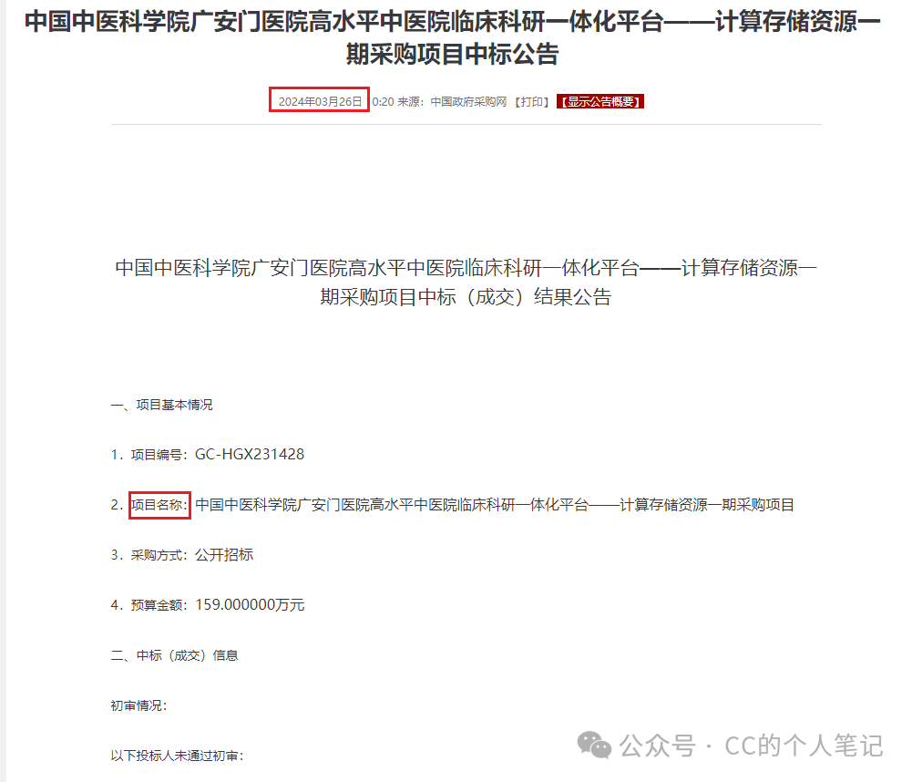 使用kimi大模型开发招投标爬虫程序