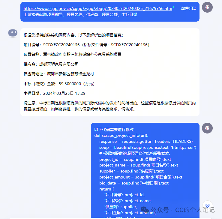 使用kimi大模型开发招投标爬虫程序