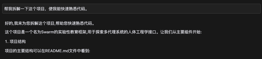 用 cusor 详细拆解 OpenAI 最新开源智能体框架 swarm