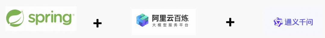 阿里云开源 AI 应用开发框架：Spring AI Alibaba