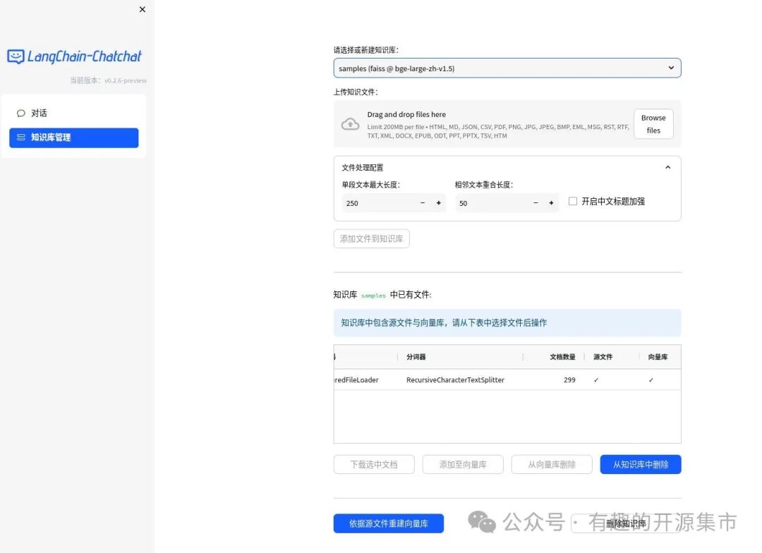 私人大模型知识库来了,开源免费!