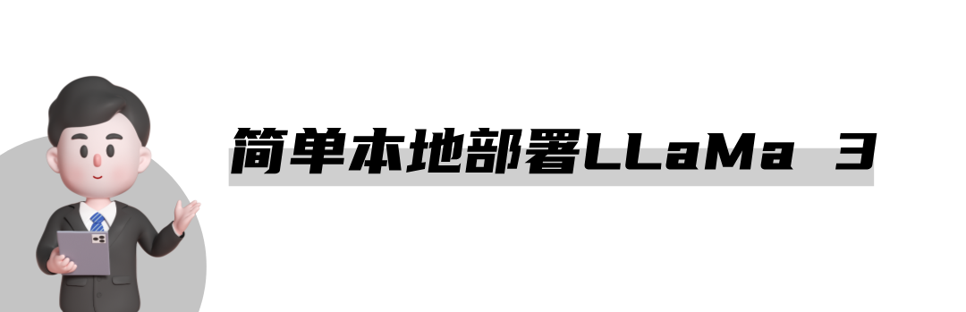 构建一个属于自己的私人AI