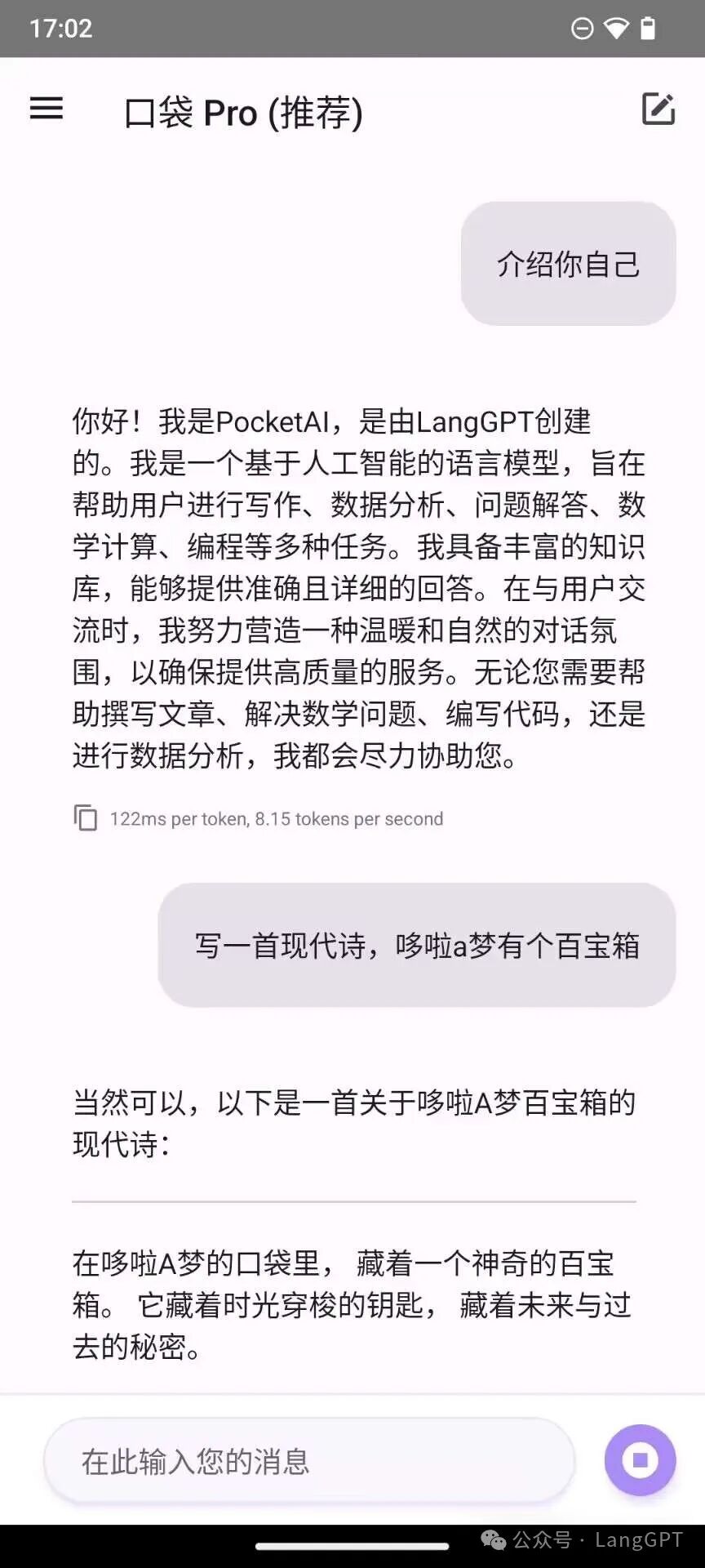 口袋AI:五分钟把世界知识装进口袋