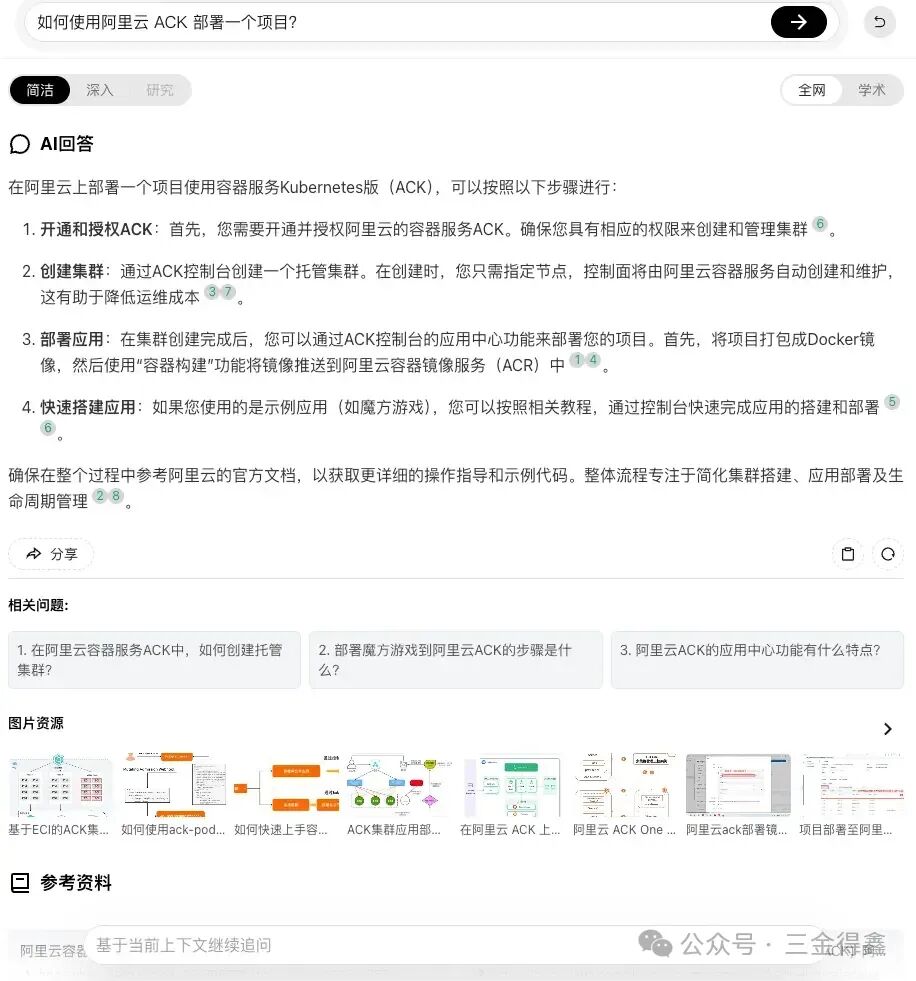 555 star～使用 Docker 部署一款 AI 搜索对话应用