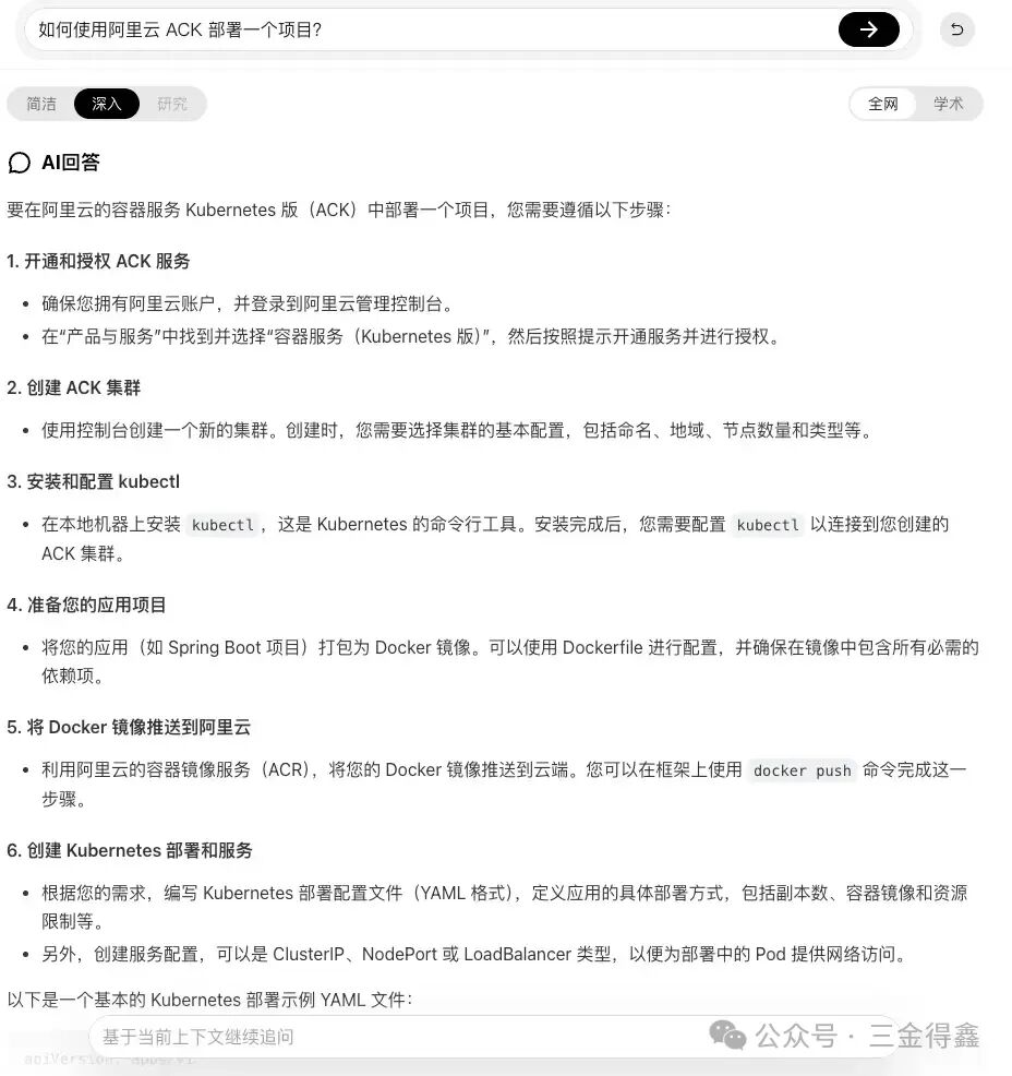 555 star～使用 Docker 部署一款 AI 搜索对话应用