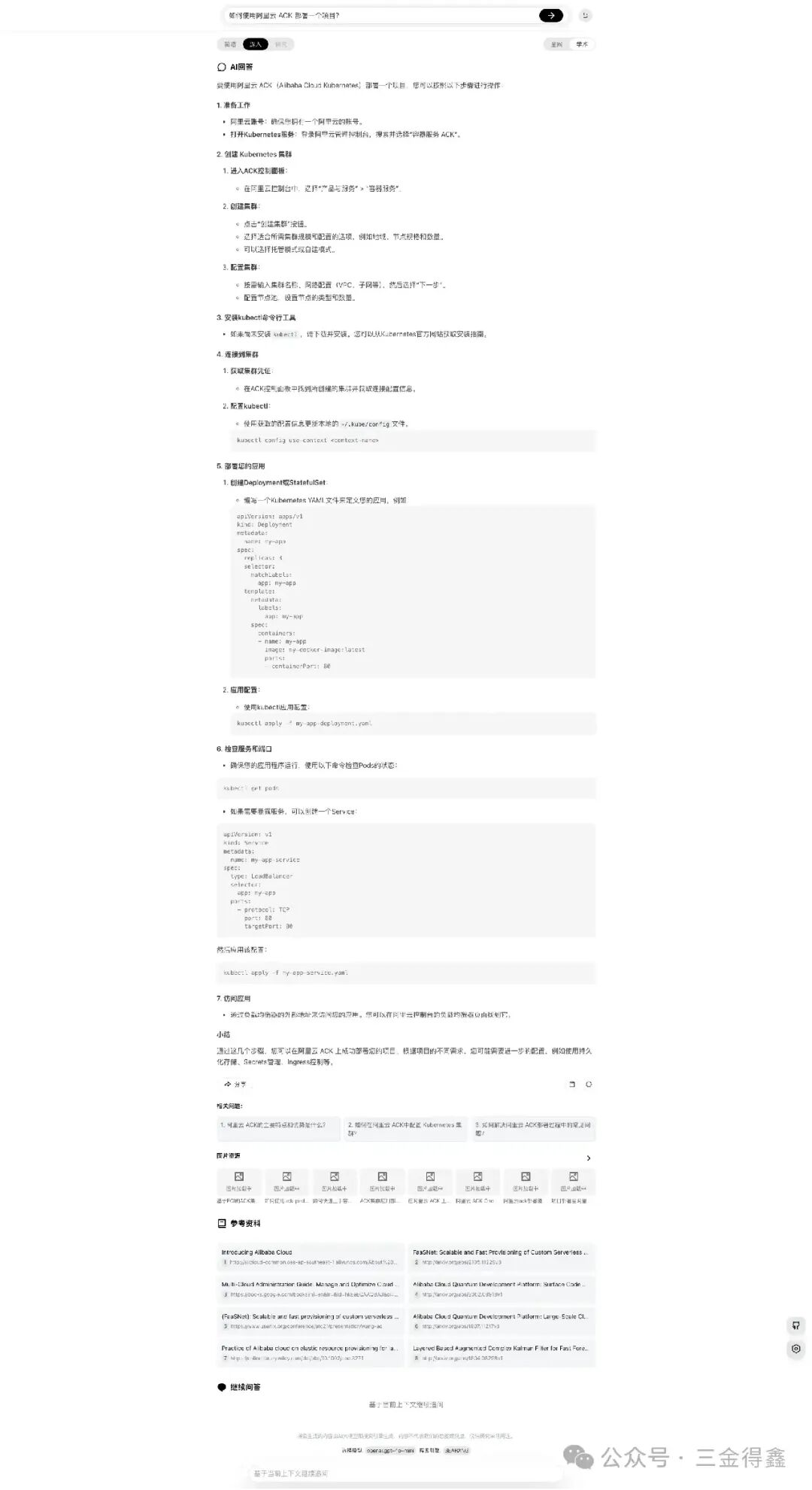 555 star～使用 Docker 部署一款 AI 搜索对话应用