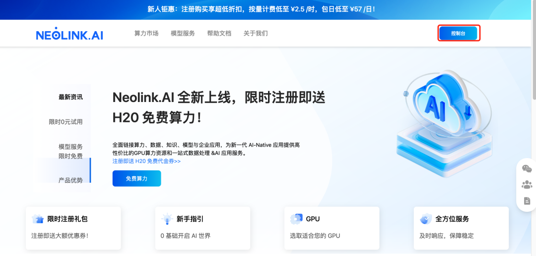 Neolink.AI 集成 Ollama ，简化本地AI模型部署