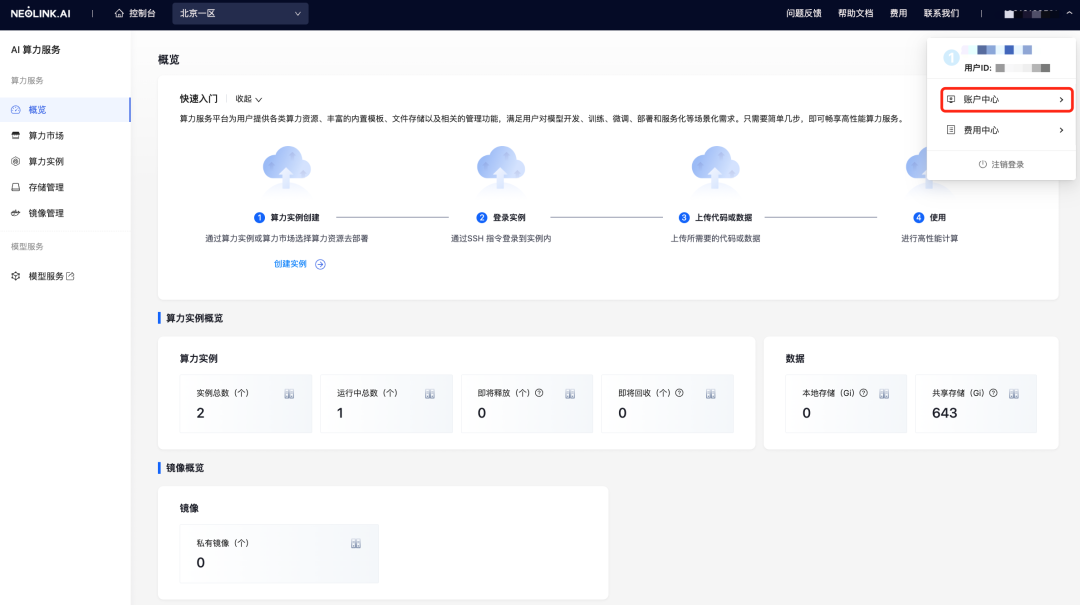 Neolink.AI 集成 Ollama ，简化本地AI模型部署