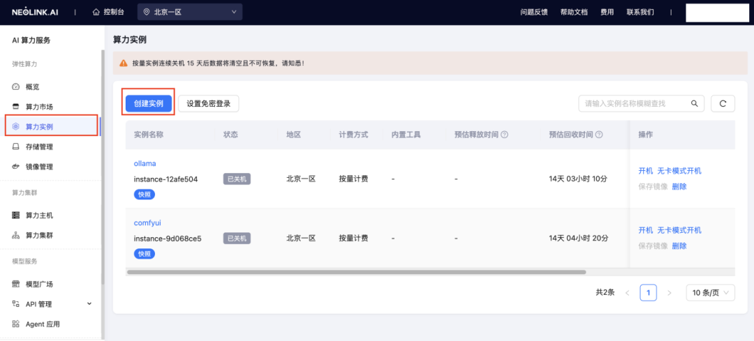 Neolink.AI 集成 Ollama ，简化本地AI模型部署