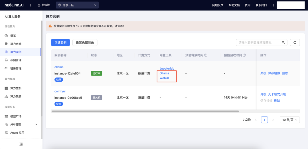 Neolink.AI 集成 Ollama ，简化本地AI模型部署