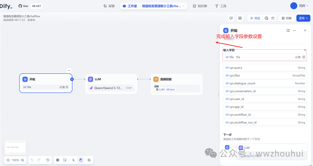 dify案例分享-基于多模态模型的发票识别