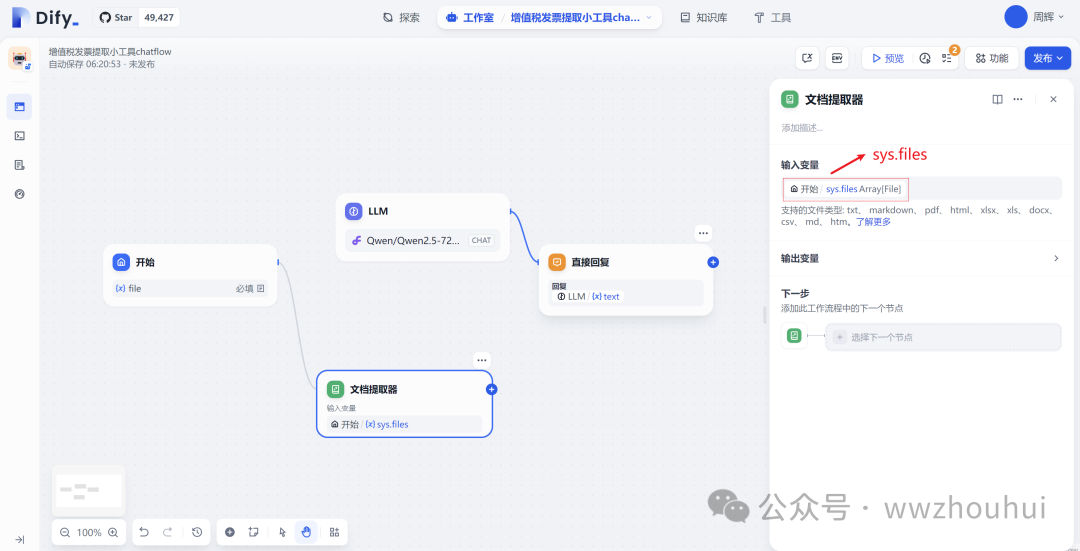 dify案例分享-基于多模态模型的发票识别