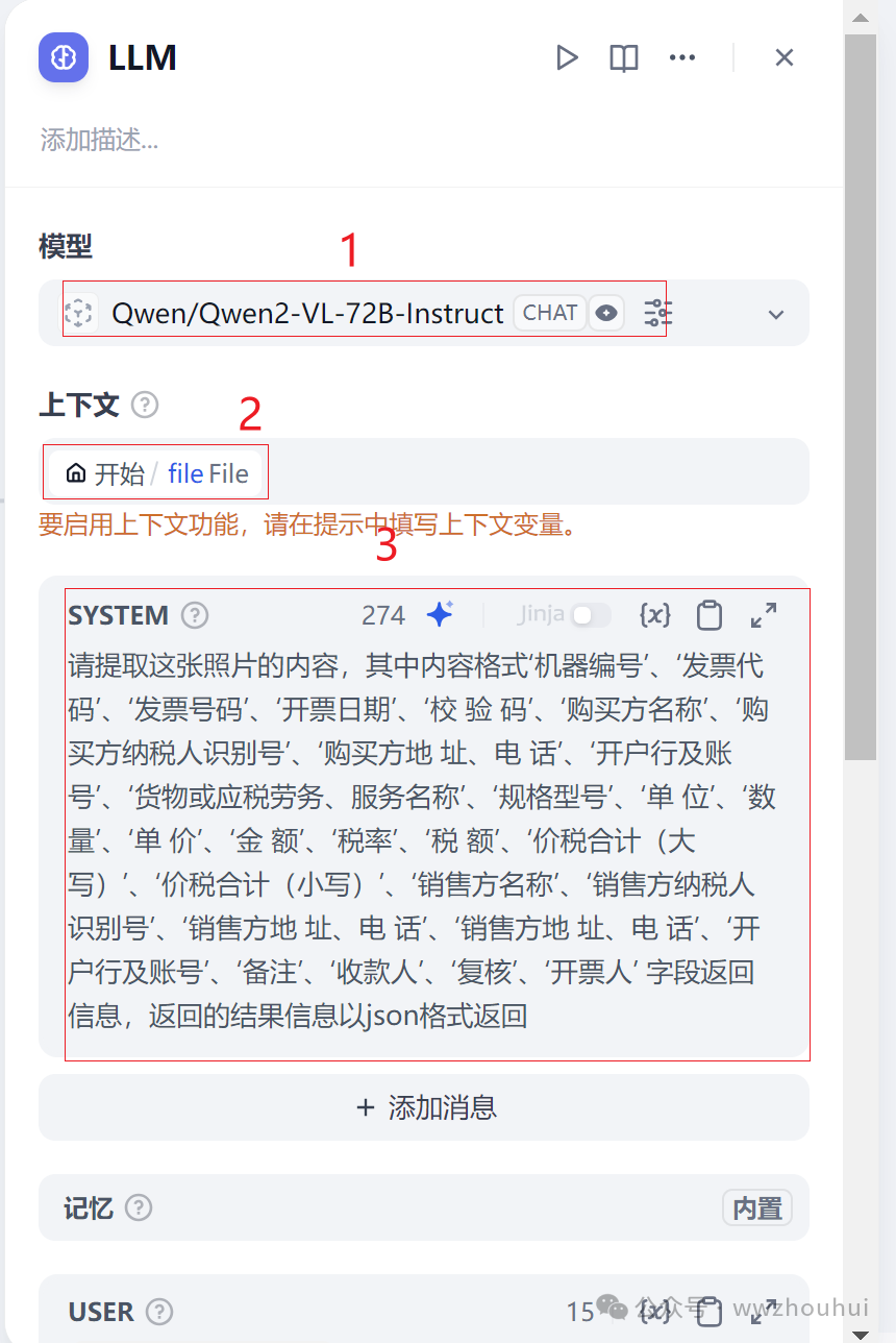 dify案例分享-基于多模态模型的发票识别
