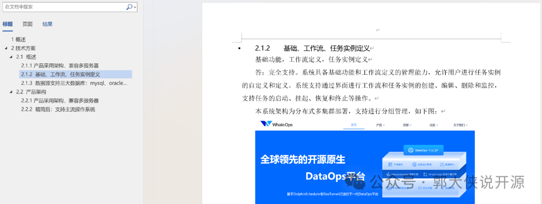 我手搓了个“自动生成标书”的开源大模型工具