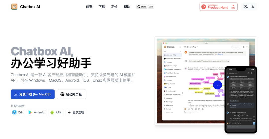 22.4K+ Star!Chatbox:你的终极AI桌面助手