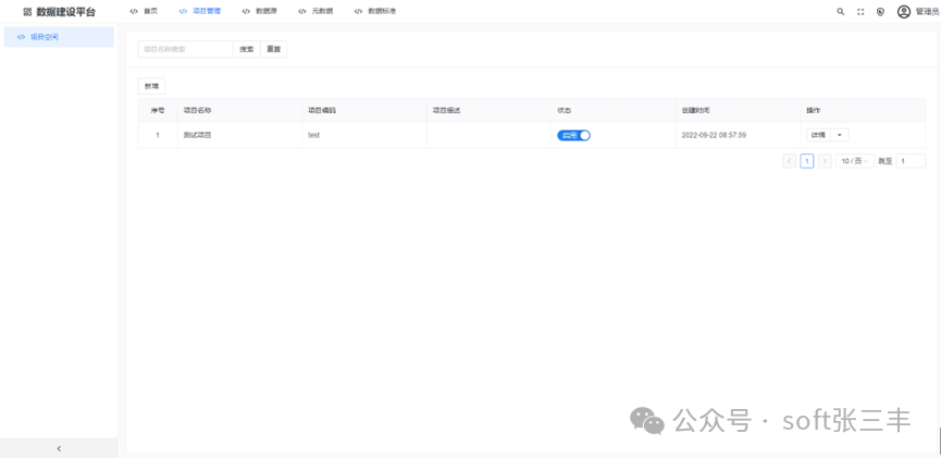 【开源】基于AI的数据建设平台