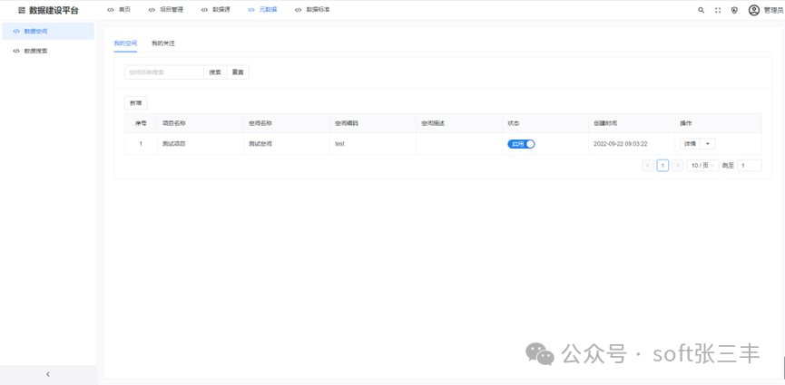【开源】基于AI的数据建设平台