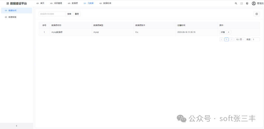 【开源】基于AI的数据建设平台