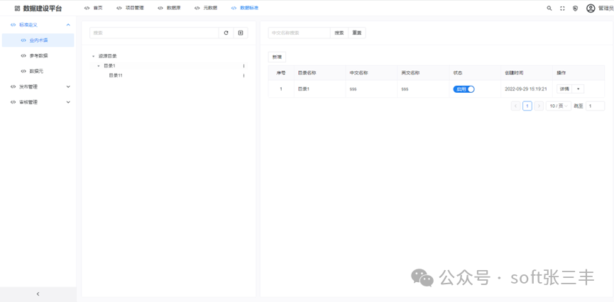 【开源】基于AI的数据建设平台