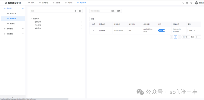 【开源】基于AI的数据建设平台