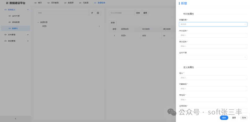 【开源】基于AI的数据建设平台