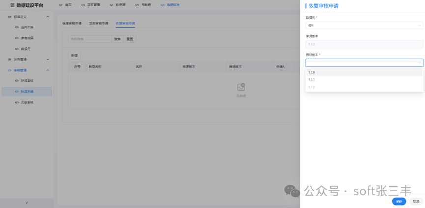 【开源】基于AI的数据建设平台
