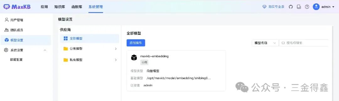 11.7k star 的 AI 知识库 MaxKB 也用了