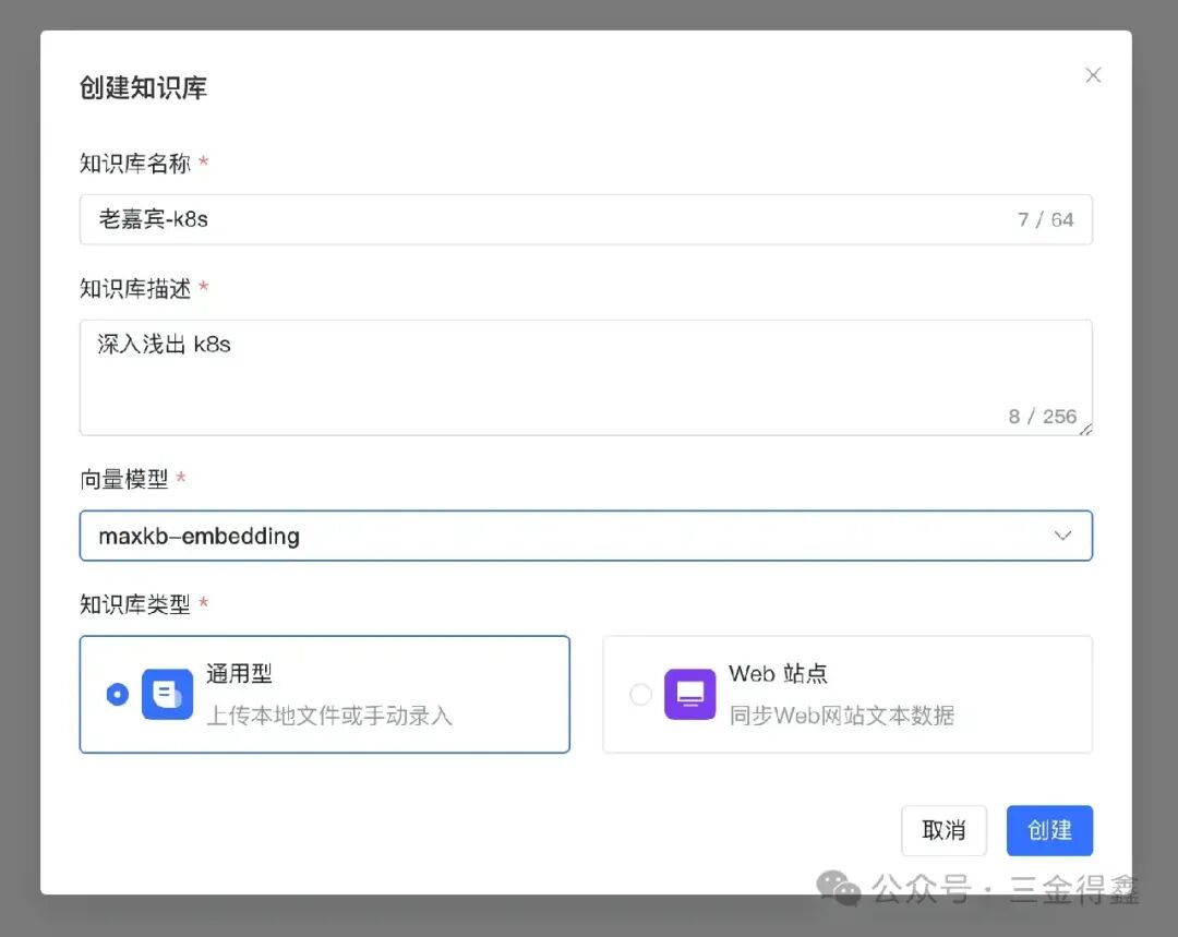 11.7k star 的 AI 知识库 MaxKB 也用了