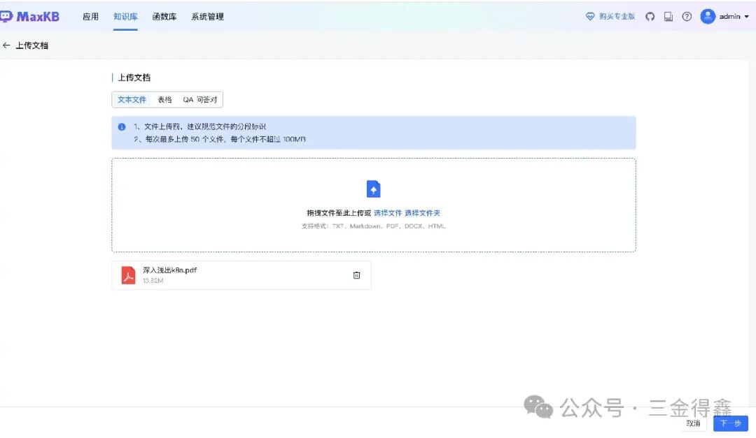 11.7k star 的 AI 知识库 MaxKB 也用了