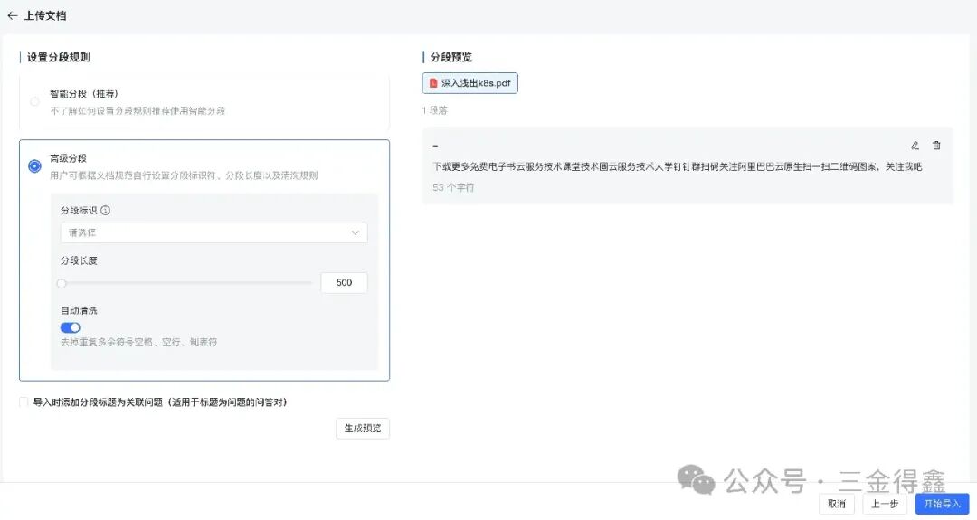 11.7k star 的 AI 知识库 MaxKB 也用了