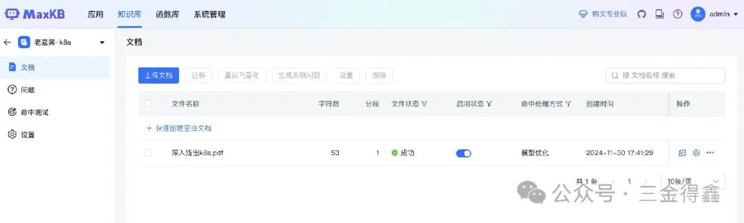 11.7k star 的 AI 知识库 MaxKB 也用了