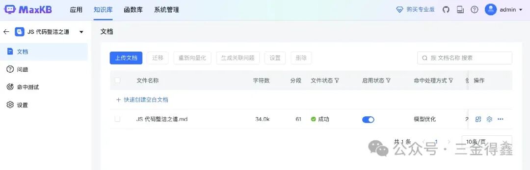 11.7k star 的 AI 知识库 MaxKB 也用了
