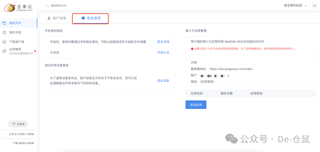Cherry Studio +WebDAV（ 坚果云）