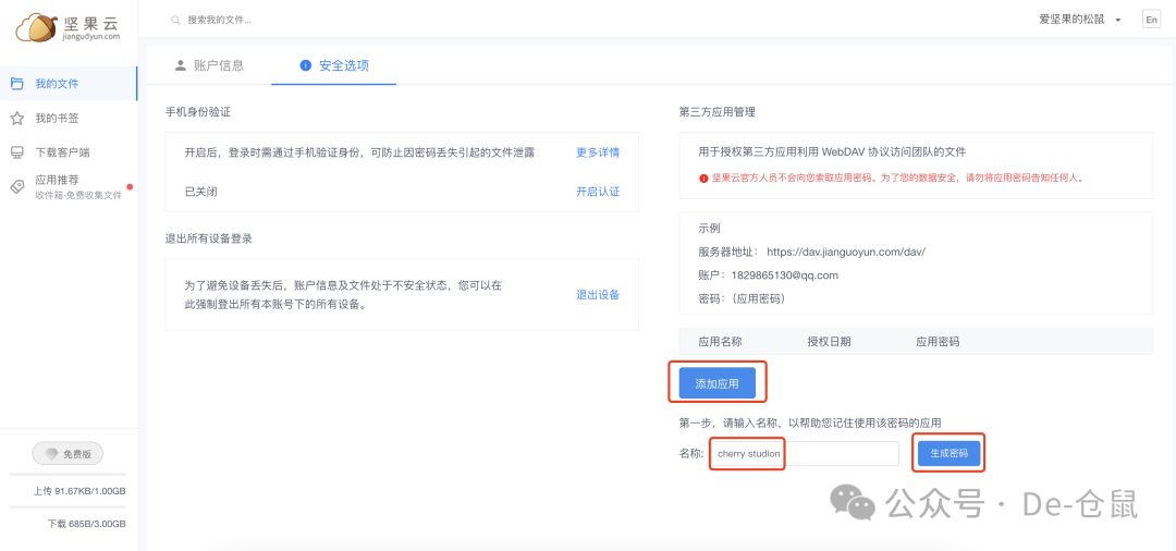 Cherry Studio +WebDAV（ 坚果云）