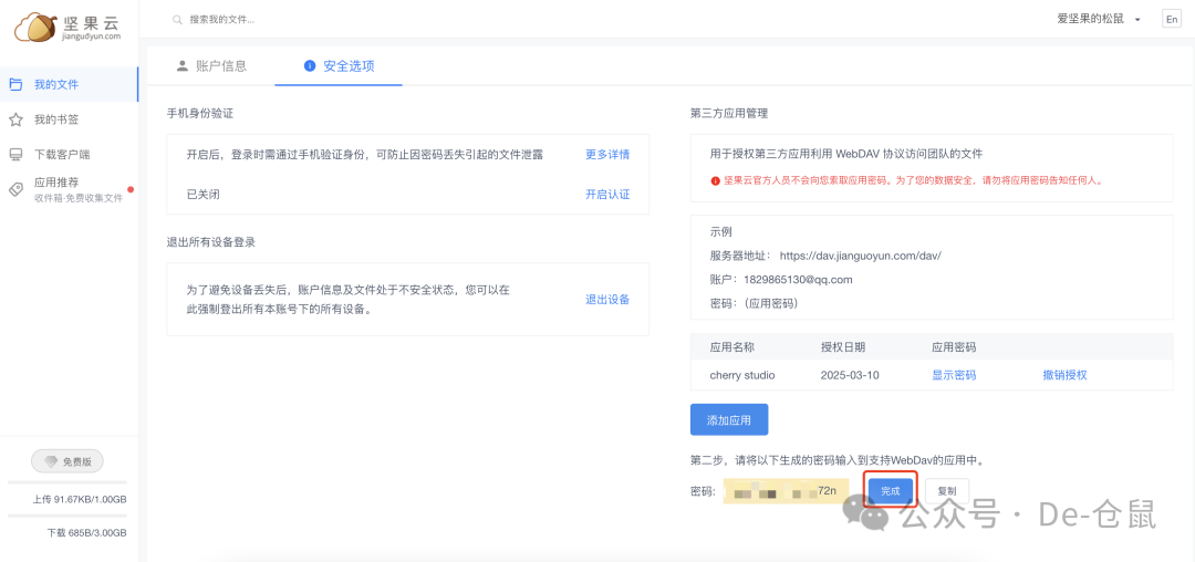 Cherry Studio +WebDAV（ 坚果云）