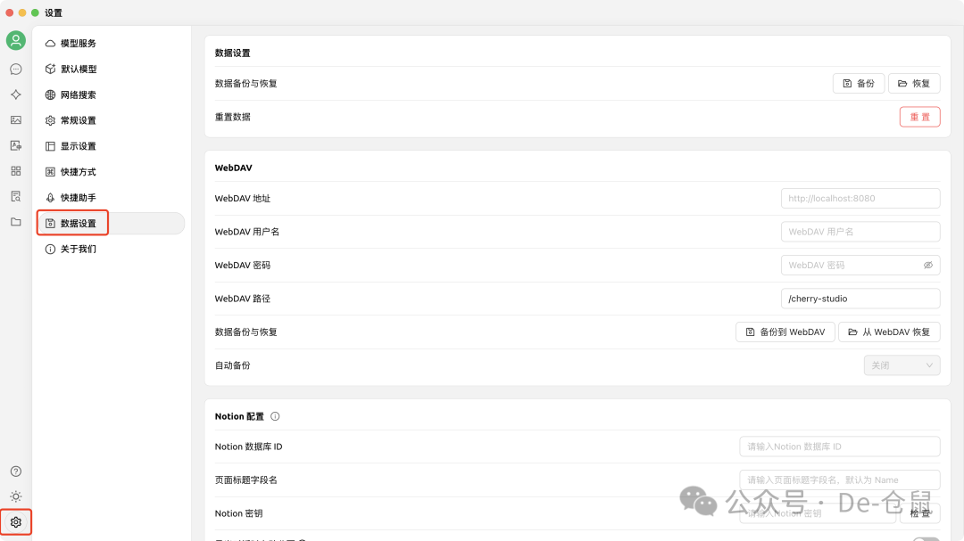 Cherry Studio +WebDAV（ 坚果云）