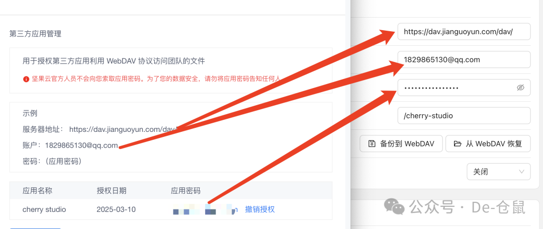 Cherry Studio +WebDAV（ 坚果云）
