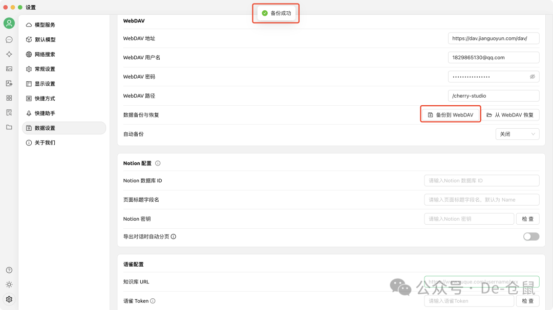Cherry Studio +WebDAV（ 坚果云）