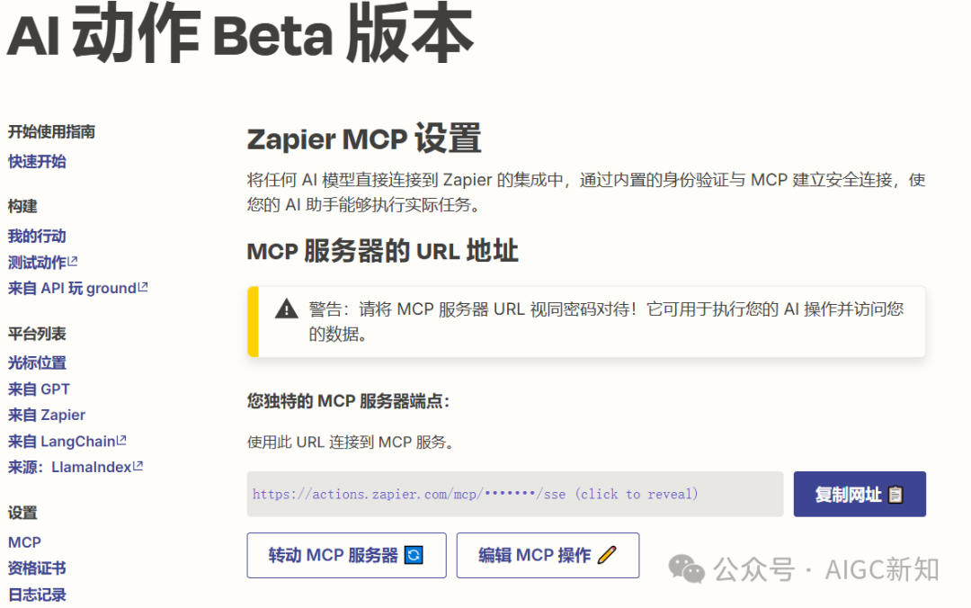 zapier 推出MCP全流程方案